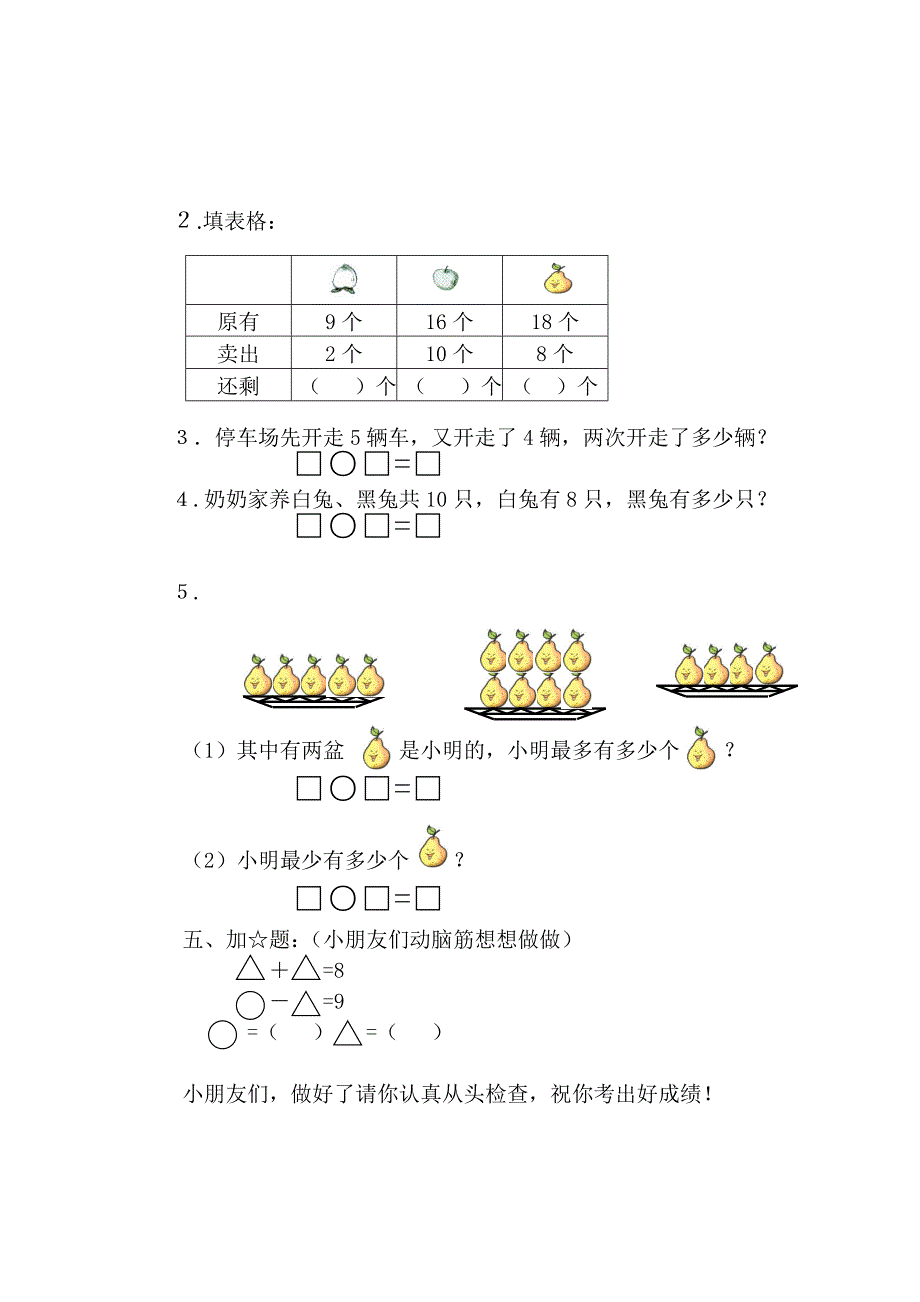 苏教版小学一年级数学上册期末试卷_第4页