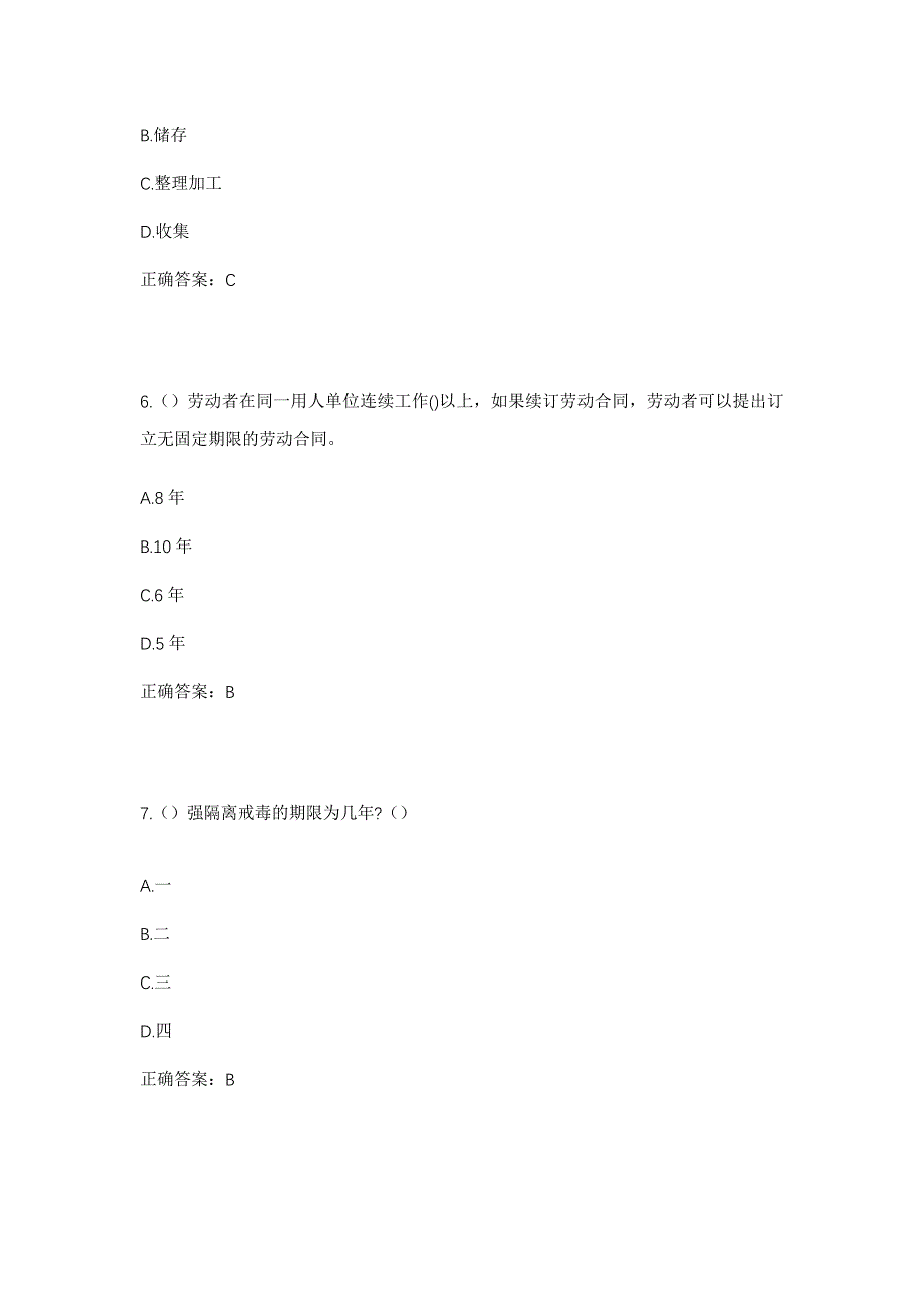 2023年四川省凉山州布拖县特木里镇布柳村社区工作人员考试模拟题含答案_第3页