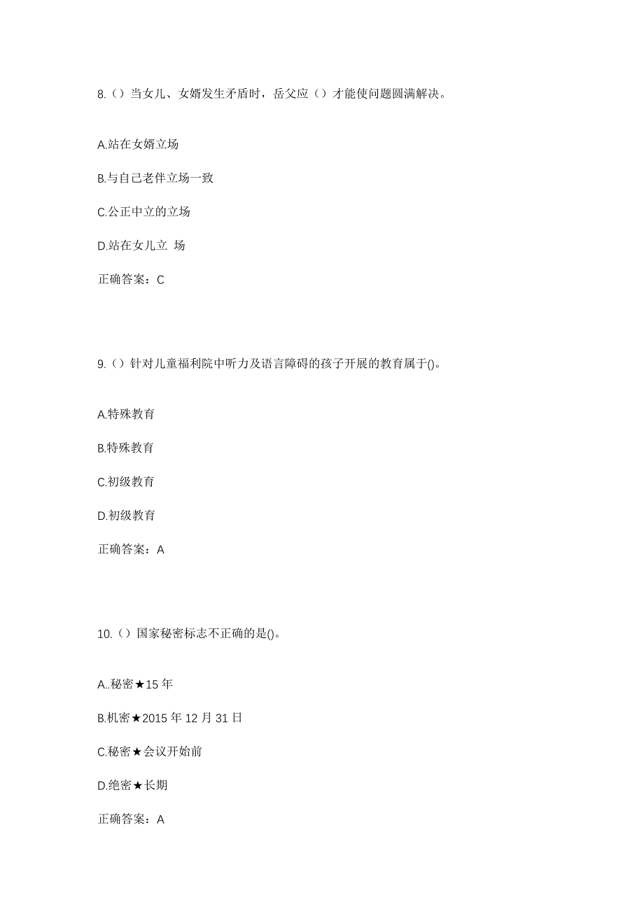 2023年四川省凉山州布拖县特木里镇布柳村社区工作人员考试模拟题含答案_第4页