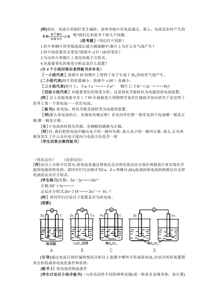 6教案原电池原理及其应用第一课时高中化学_第2页