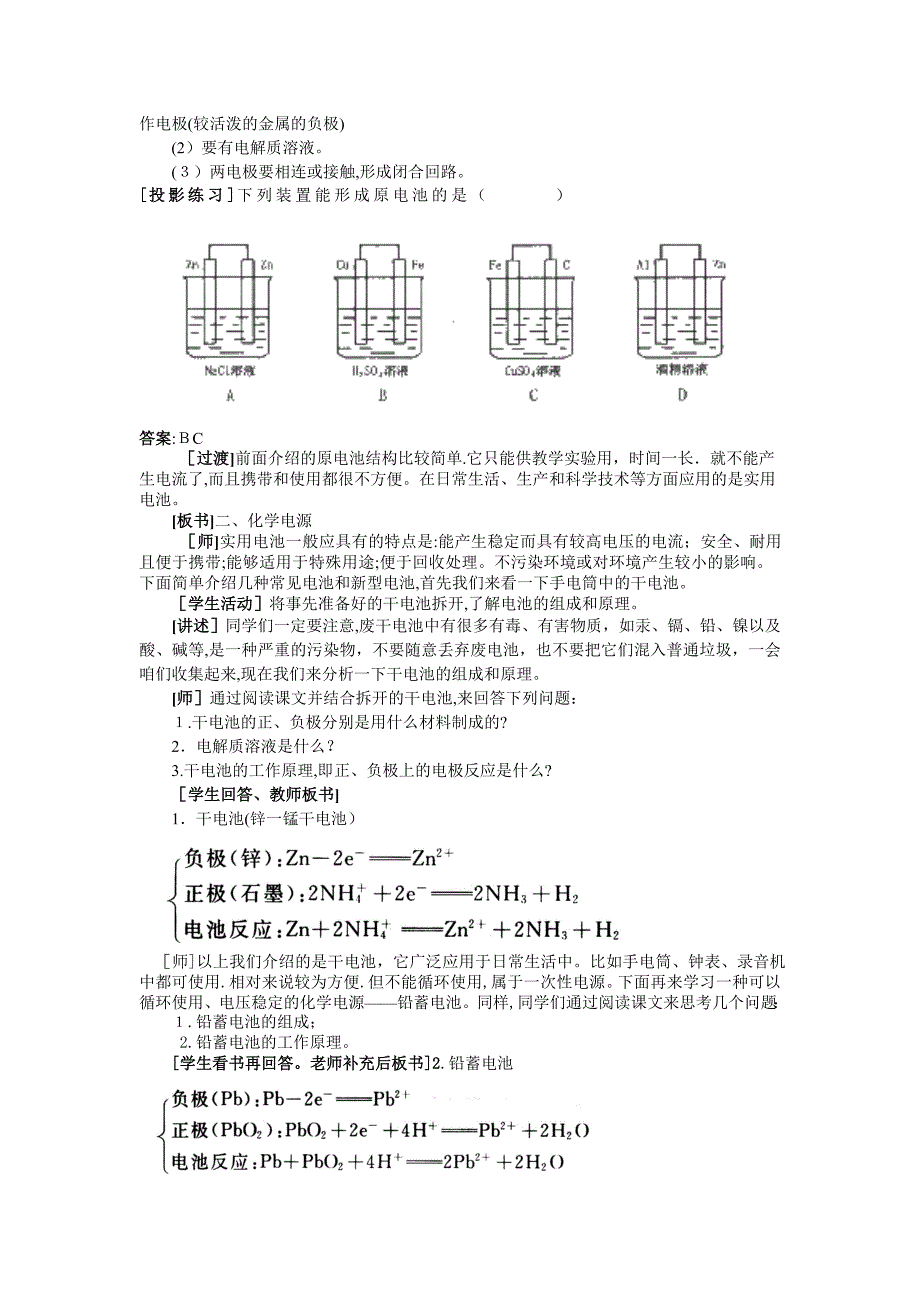 6教案原电池原理及其应用第一课时高中化学_第3页