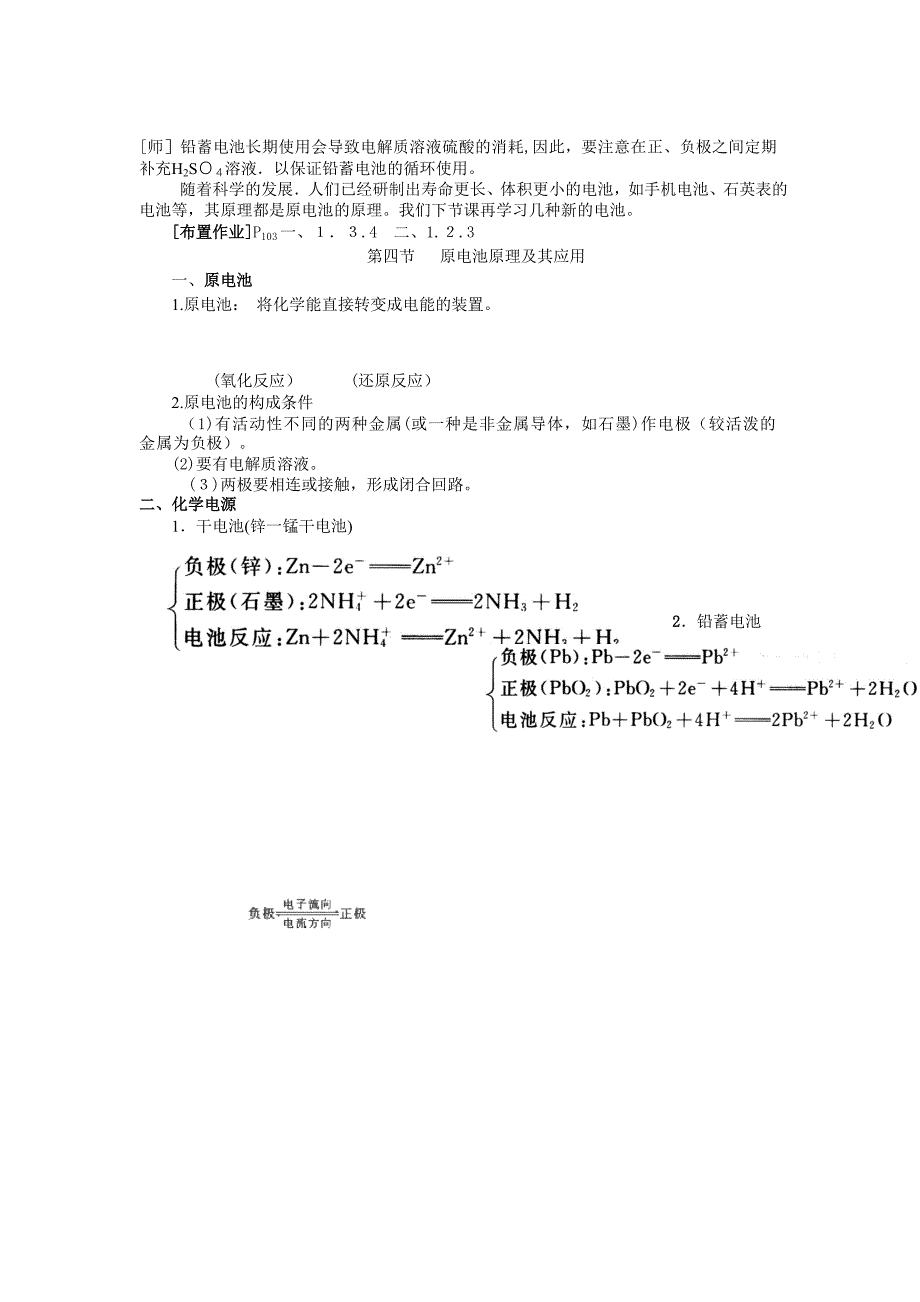 6教案原电池原理及其应用第一课时高中化学_第4页