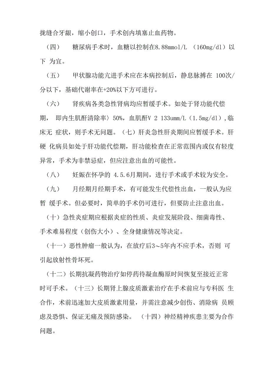 口腔科危急值项目内容_第4页