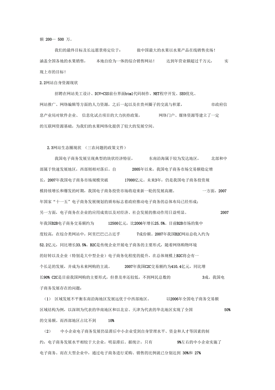 电子商务水果销售策划方案设计_第3页