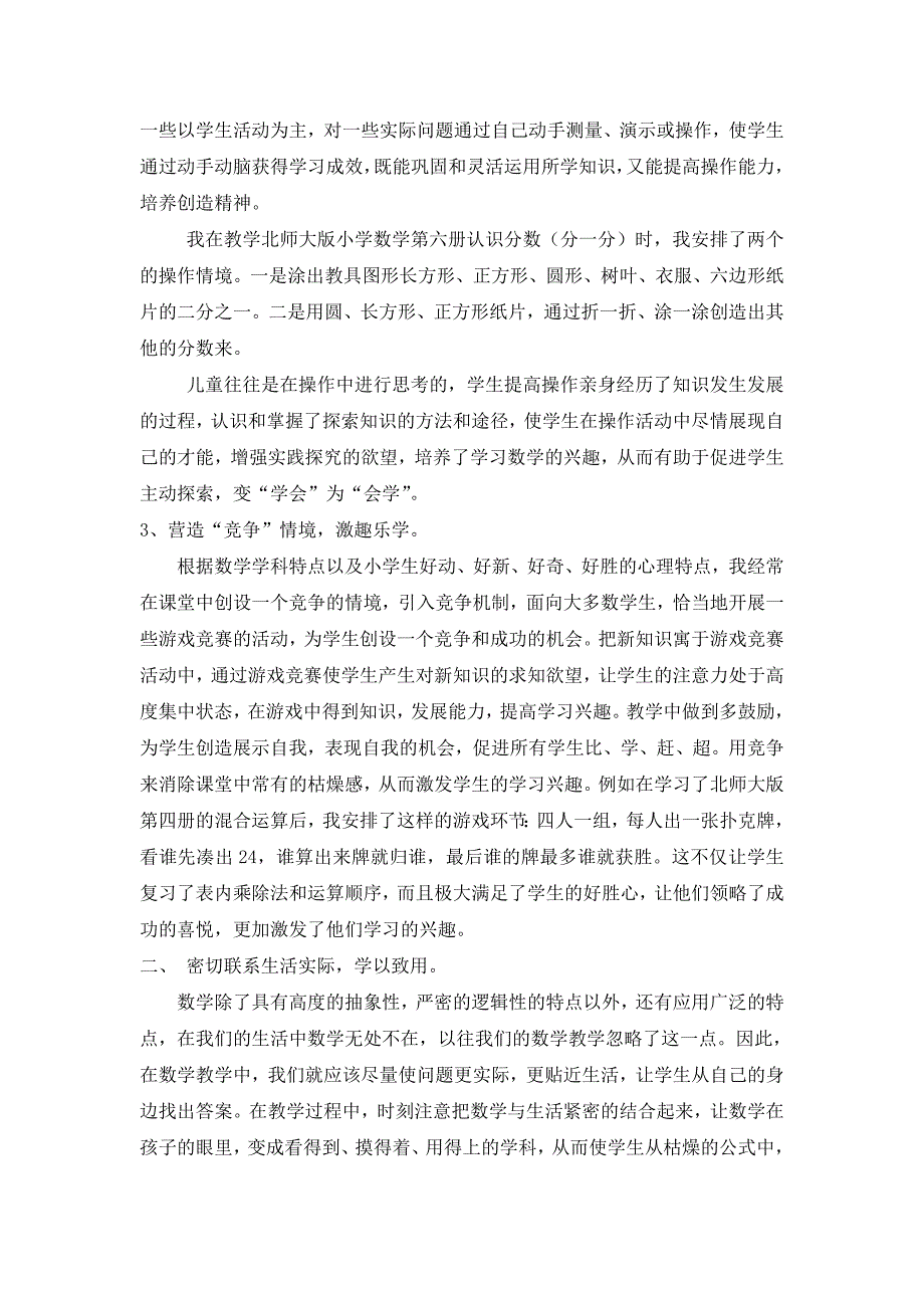 浅谈小学数学课堂教学策略_第2页