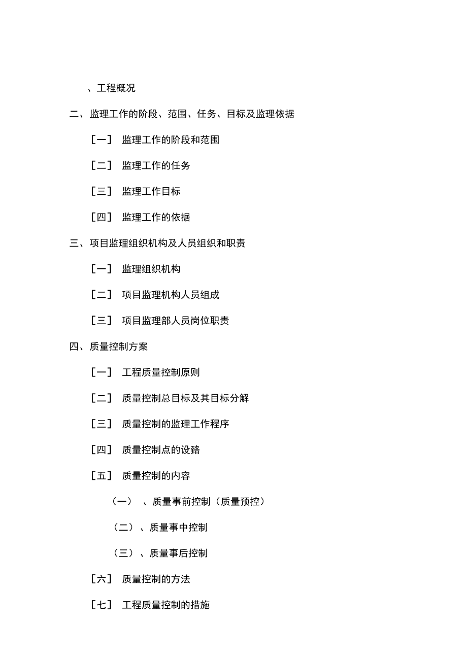 供水管网工程监理大纲_第1页