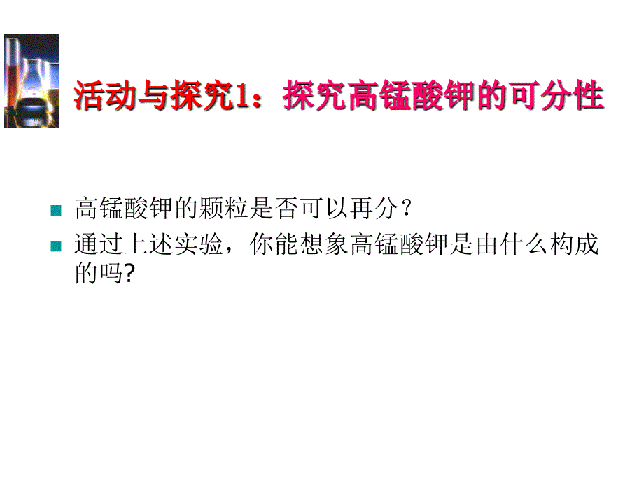 沪教版第三章第一节构成物质的基本微粒一_第3页