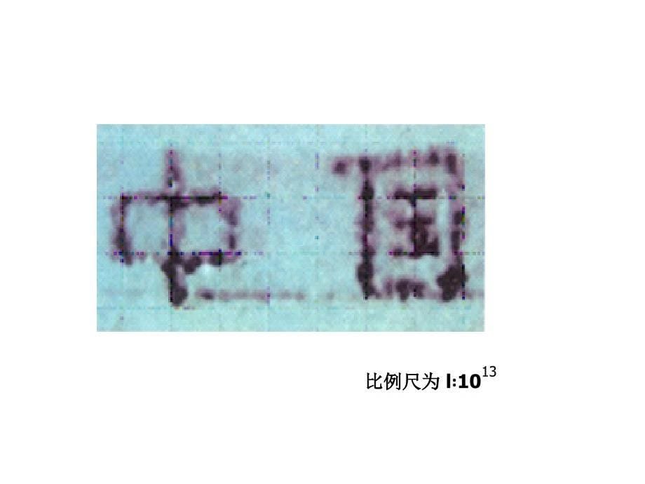 沪教版第三章第一节构成物质的基本微粒一_第5页