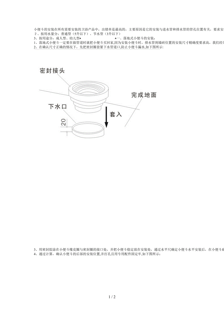 小便池的安装方法_第1页