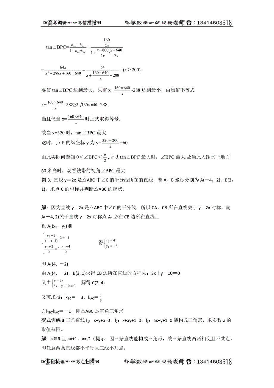 第2课时直线与直线的位置关系.doc_第3页