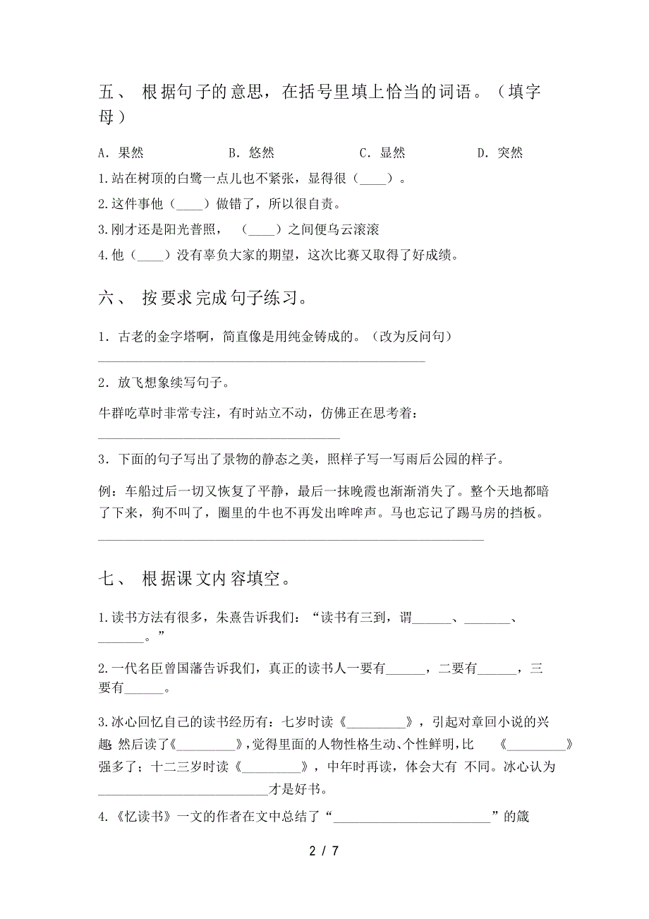 人教版五年级语文下册期中考试卷(一套)_第2页