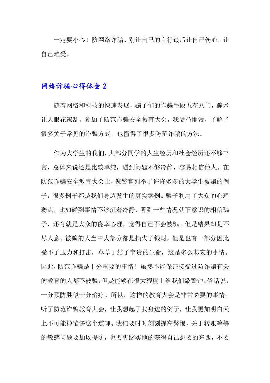 网络诈骗心得体会(精选15篇)_第2页