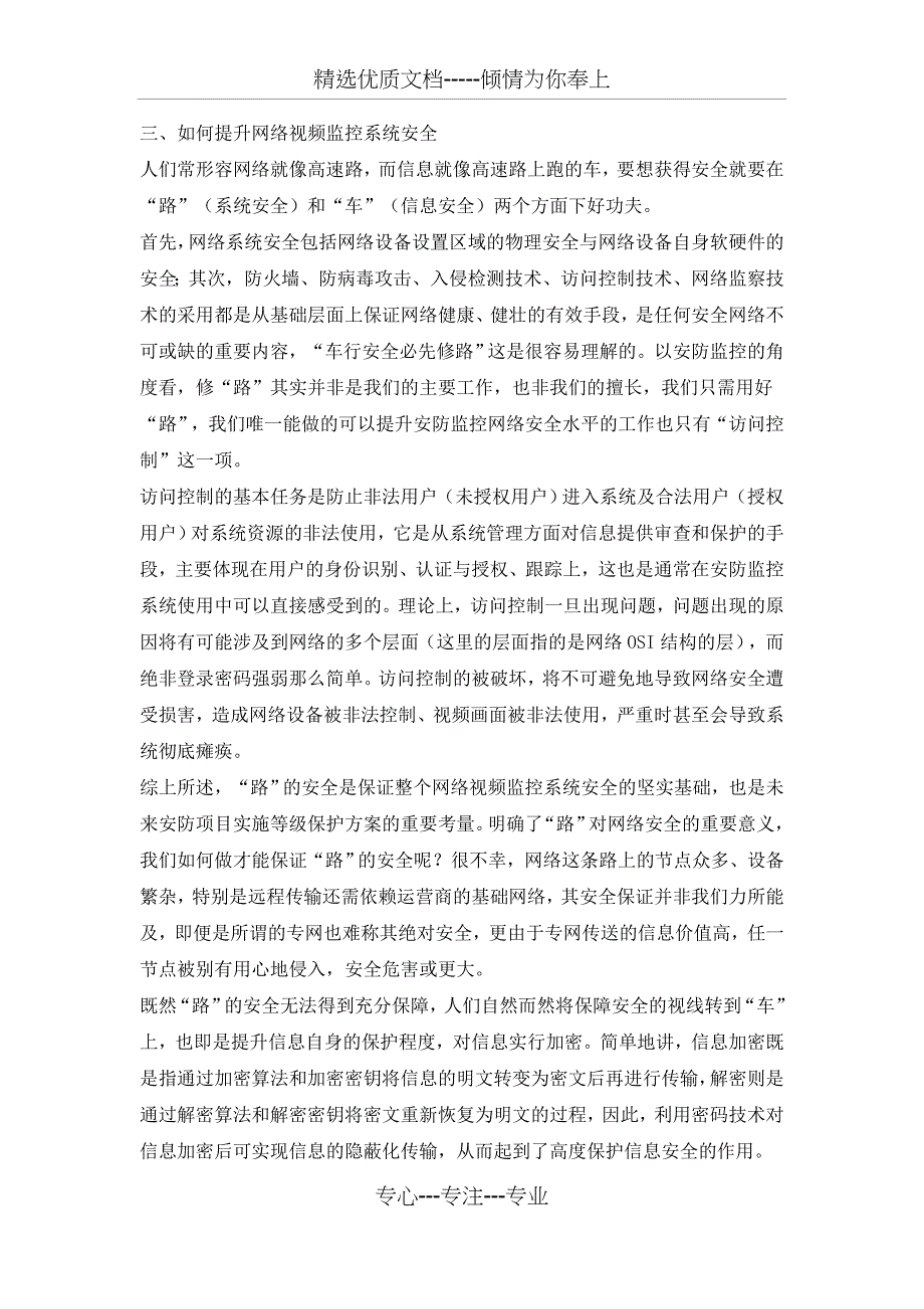 从安防监控需求看高清视频加密的实现_第3页