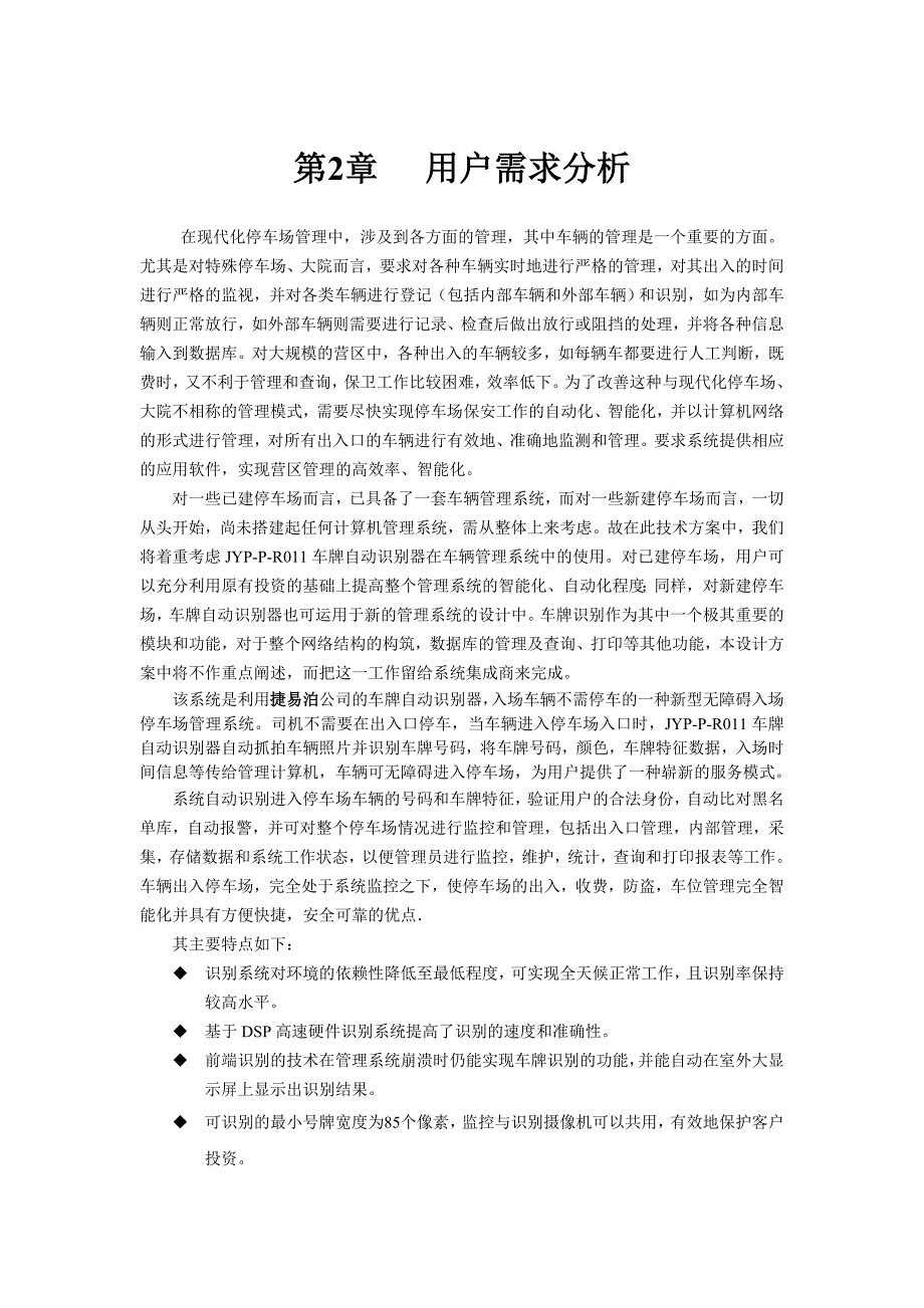 捷易泊车牌自动识别停车场管理系统技术方案_第3页