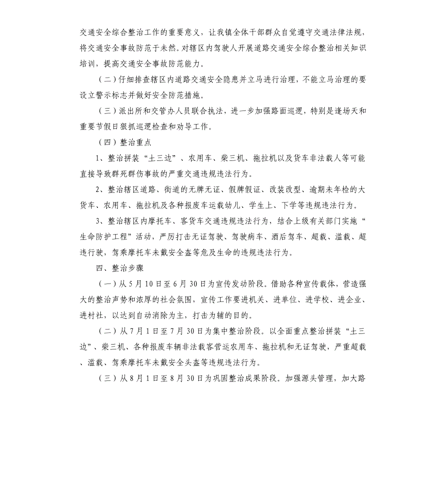 道路交通综合整治工作实施方案_第2页