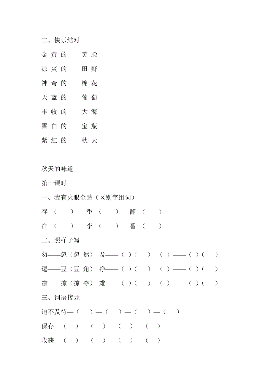 长春版小学语文三年级上册全册随堂练习全.doc_第2页