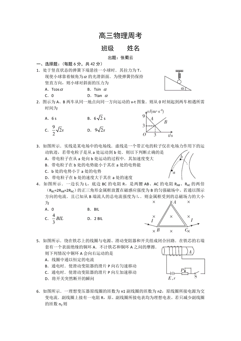 高三物理周考题_第1页