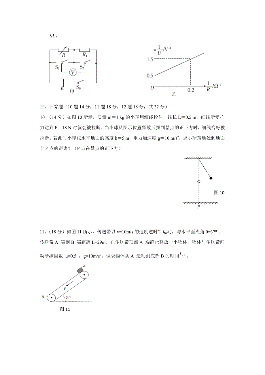 高三物理周考题_第3页