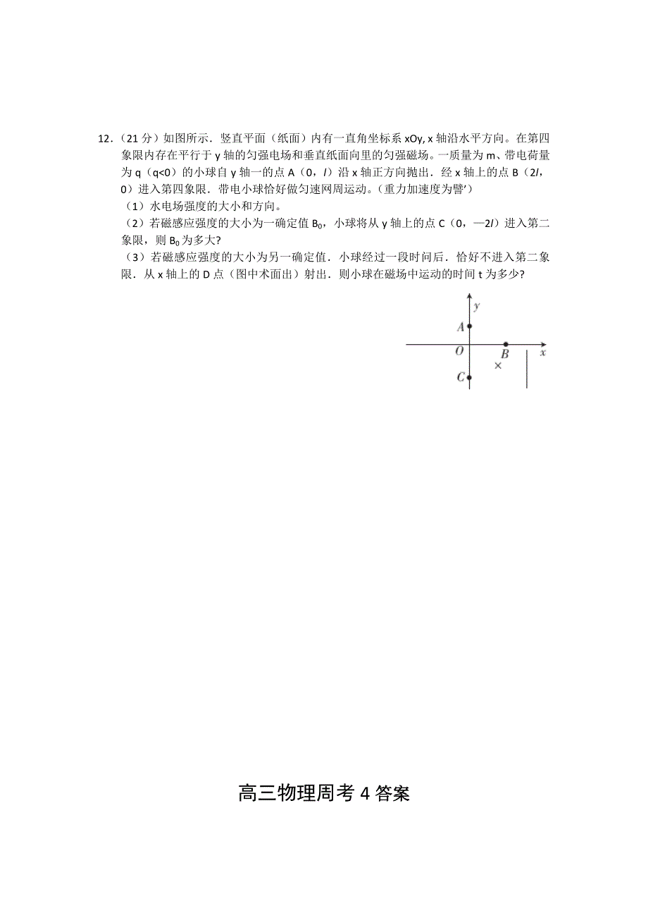 高三物理周考题_第4页