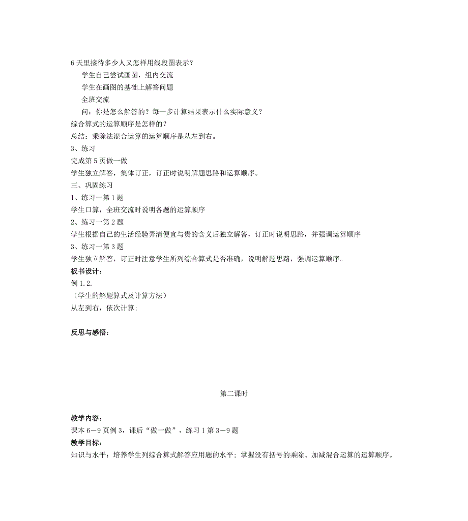 第一单元 四则运算 教学设计_第2页