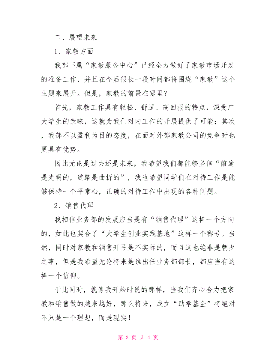 勤工助学服务中心业务部工作总结_第3页