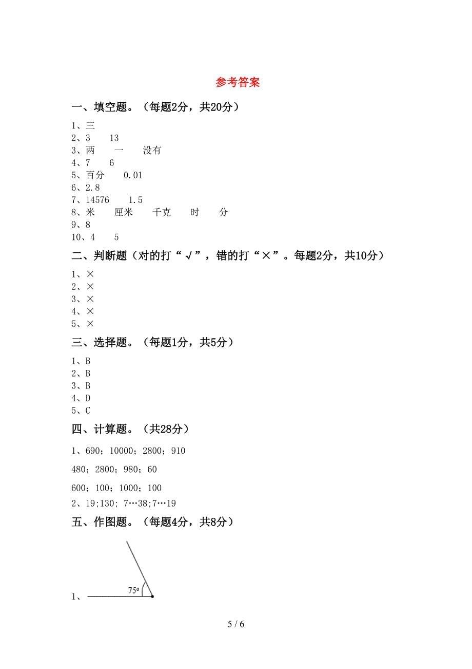 2022年小学四年级数学上册期末试卷(精选).doc_第5页