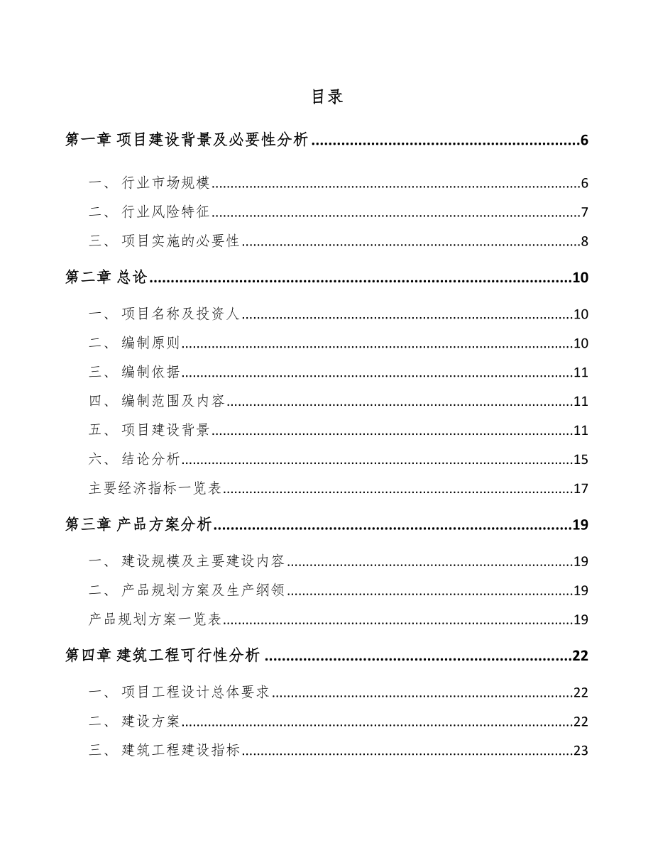 湖南通信磁性元器件项目可行性研究报告_第1页
