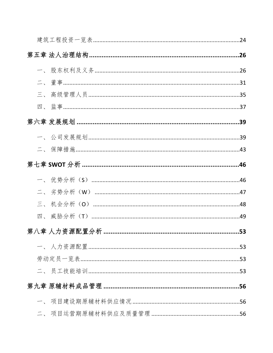 湖南通信磁性元器件项目可行性研究报告_第2页