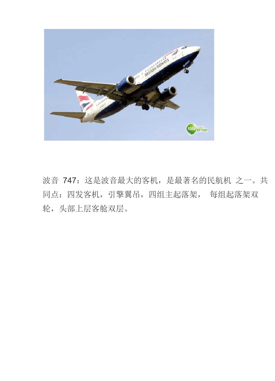 波音和空客客机的区别_第4页