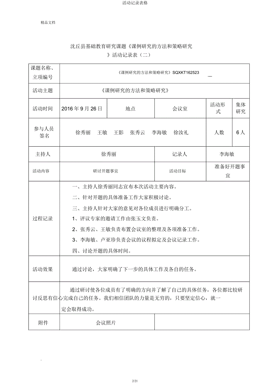 活动记录表格.docx_第2页