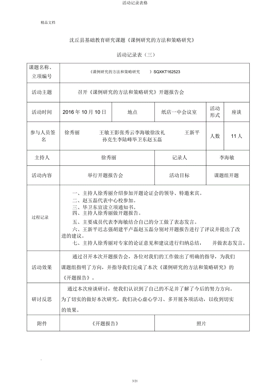 活动记录表格.docx_第3页