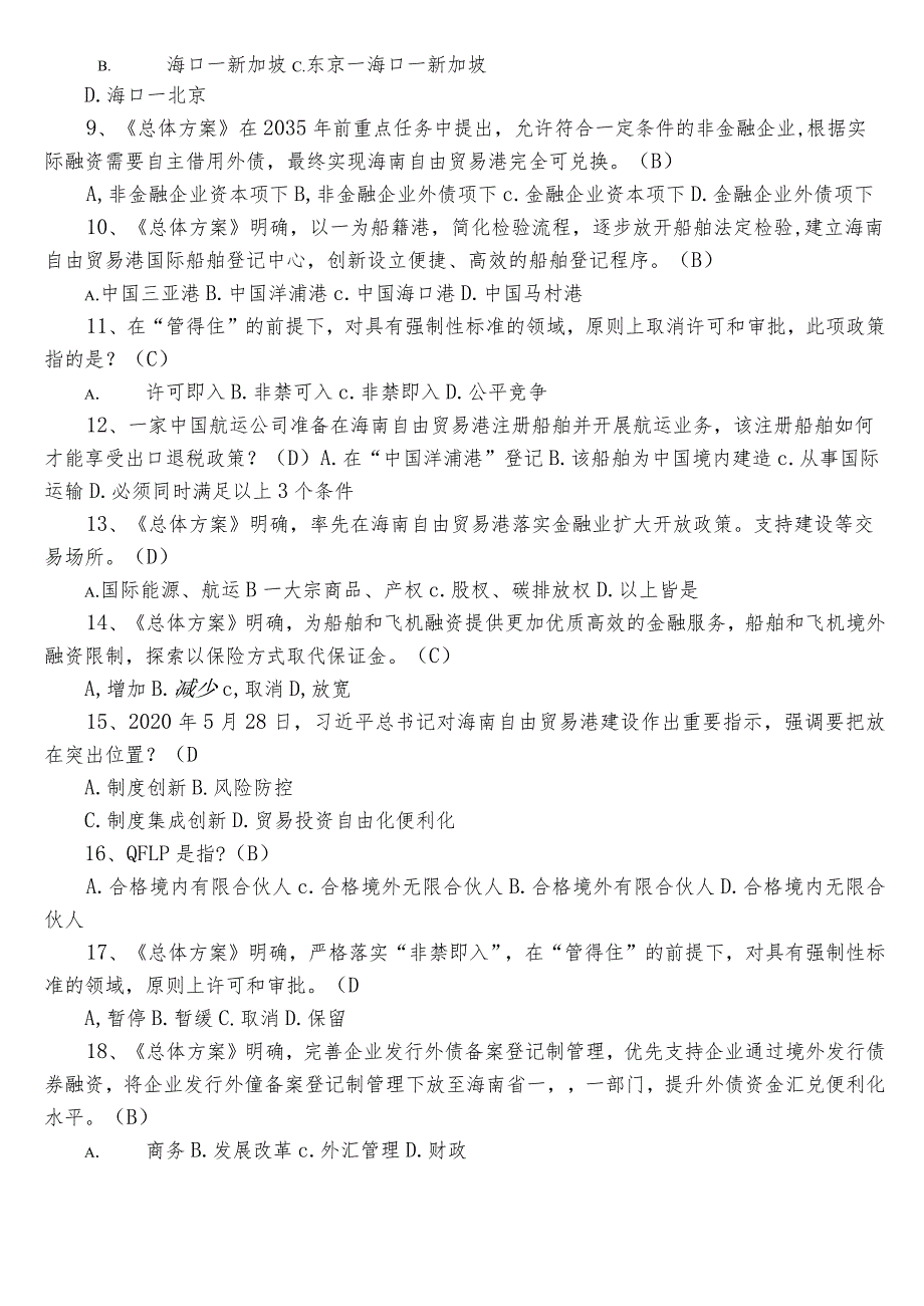 2023自由贸易港测试题含参考答案_第2页