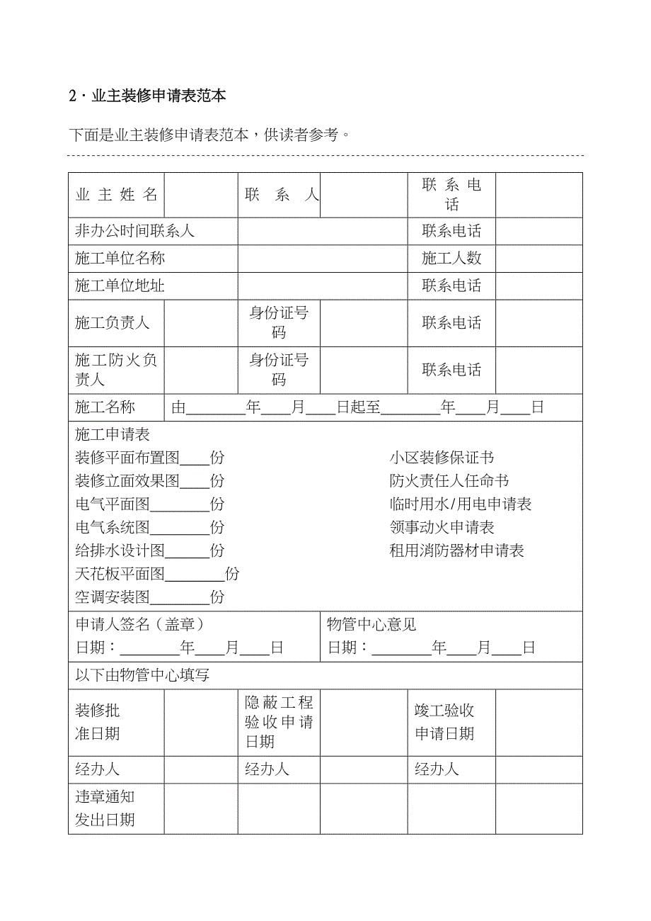 住宅小区物业管理常用表_第5页