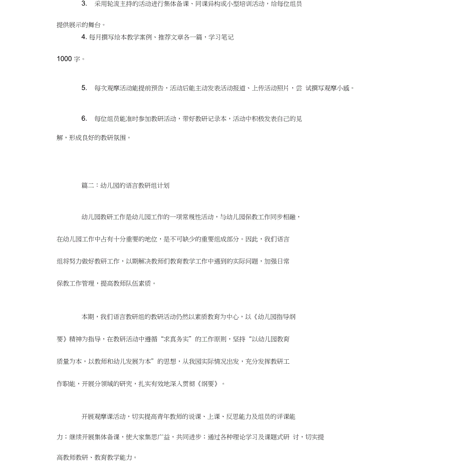 幼儿园的语言教研组计划_第3页