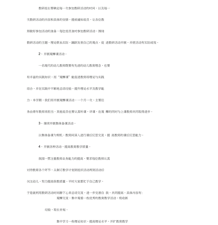 幼儿园的语言教研组计划_第4页