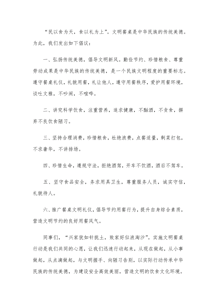 精选“拒绝浪费、光盘行动”倡议书3篇_第3页