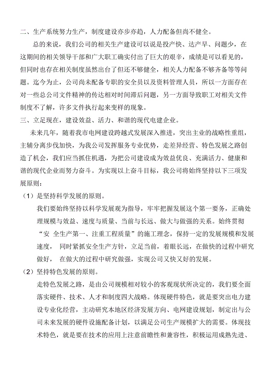 公司现状分析以及未来发展计划_第2页