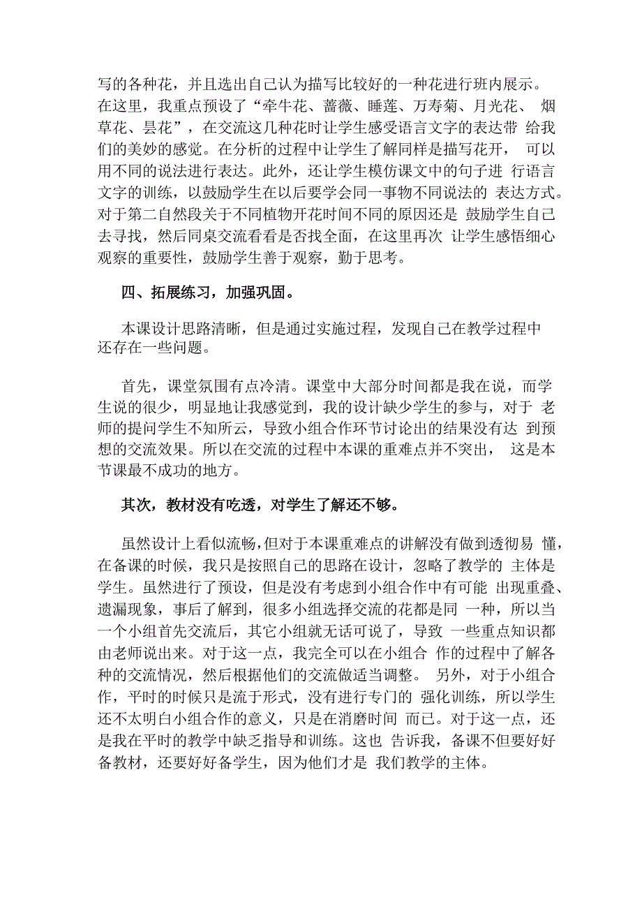 花钟教学反思_第2页