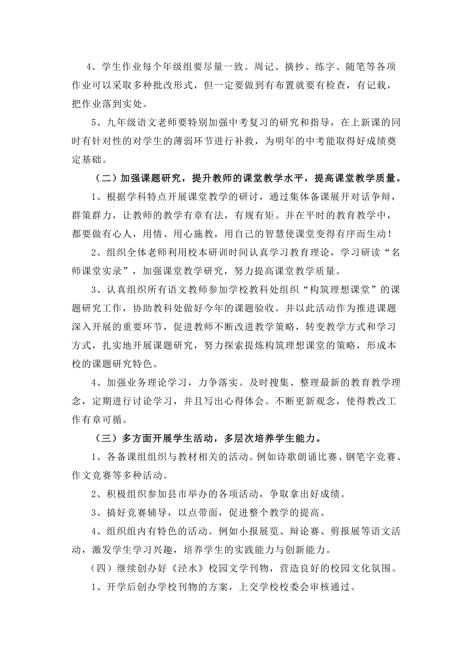 初中政语教研组计划_第3页