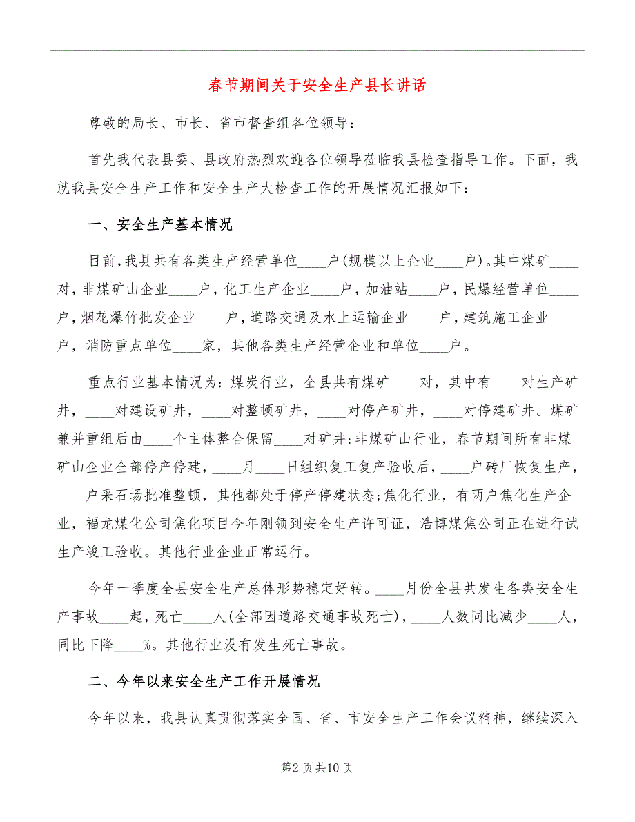 春节期间关于安全生产县长讲话_第2页