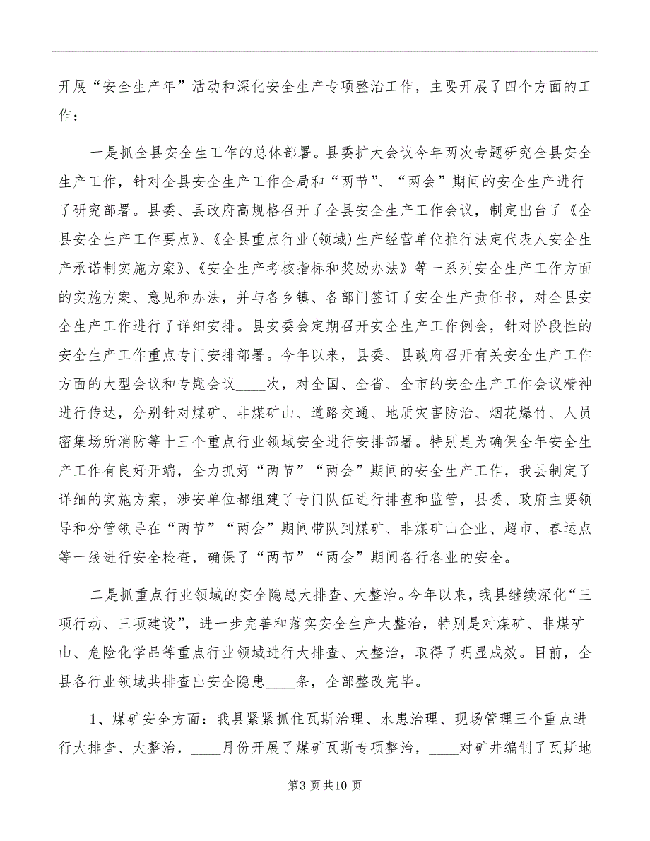 春节期间关于安全生产县长讲话_第3页