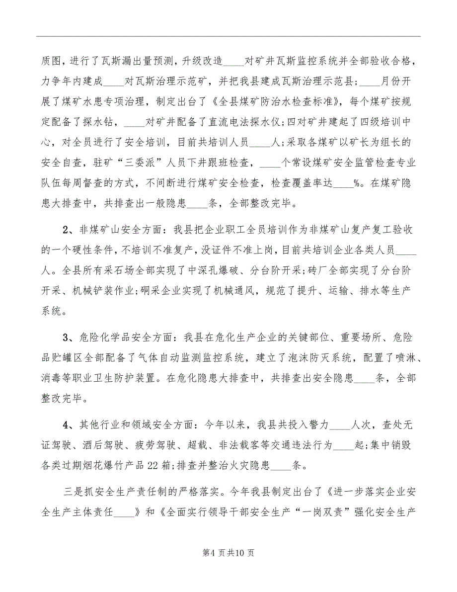 春节期间关于安全生产县长讲话_第4页