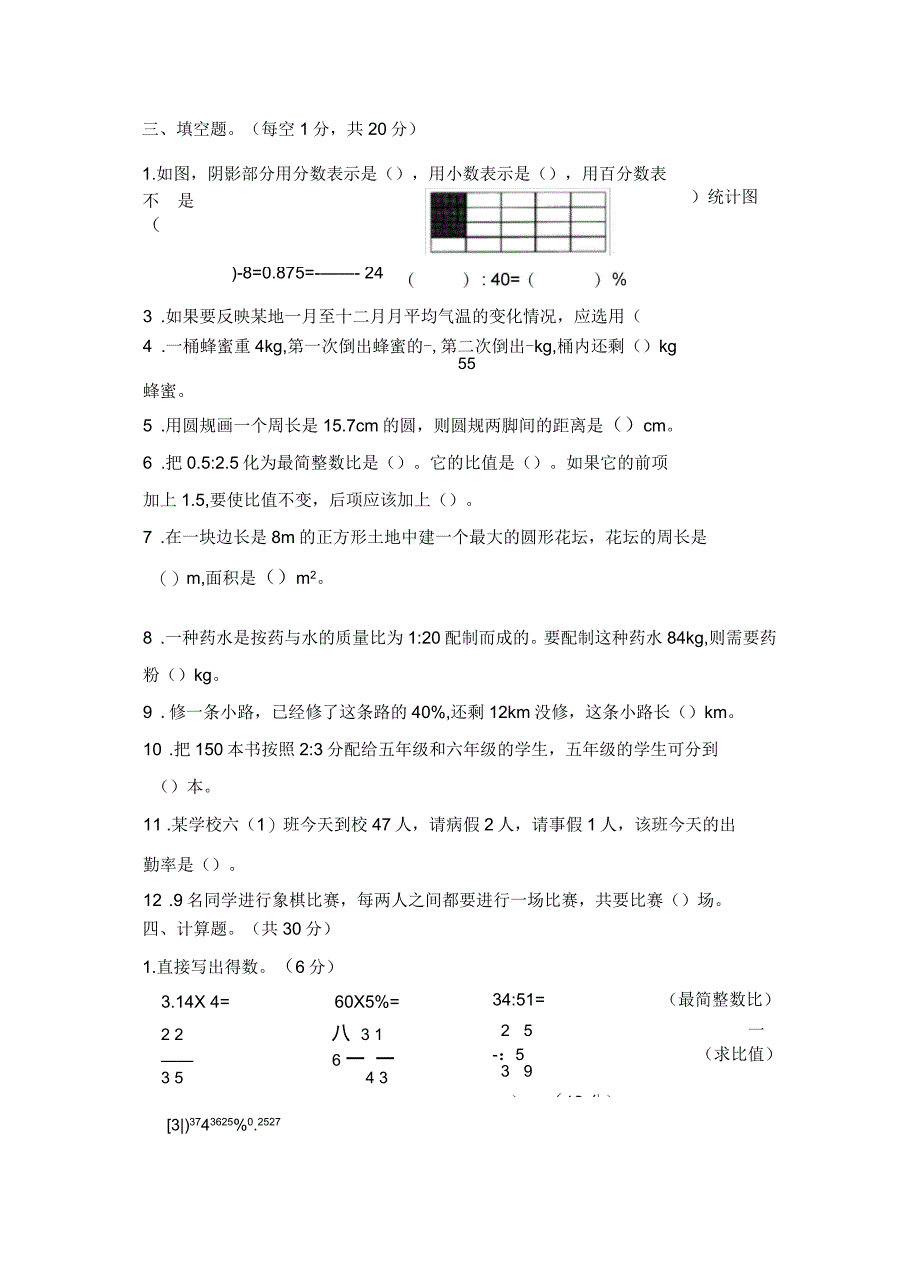 北师大版数学小学六年级上册期末测试卷(三)(含答案)_第2页