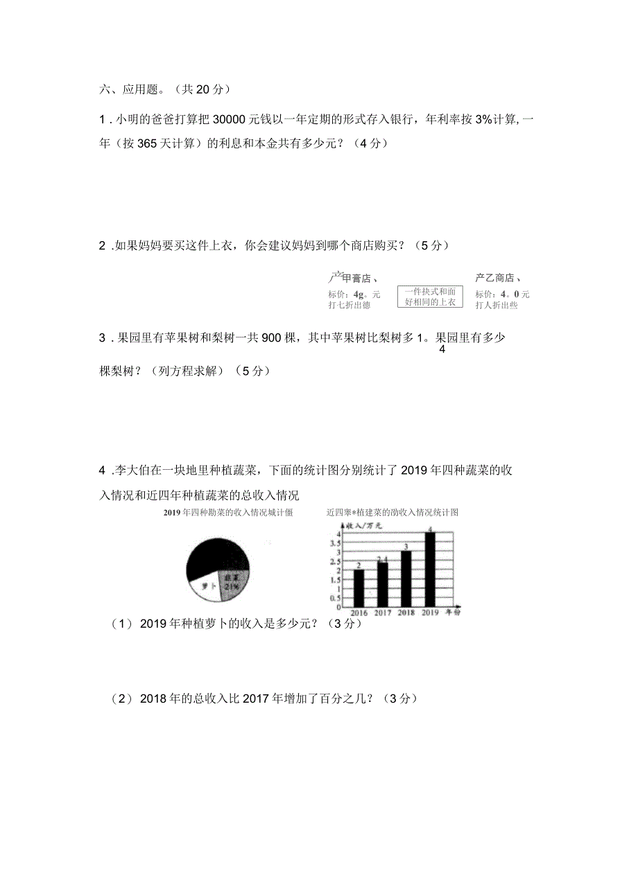 北师大版数学小学六年级上册期末测试卷(三)(含答案)_第4页