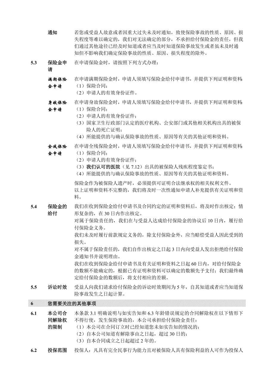 2_人保寿险金鼎富贵两全保险(分红型)(E款)条款.doc_第5页