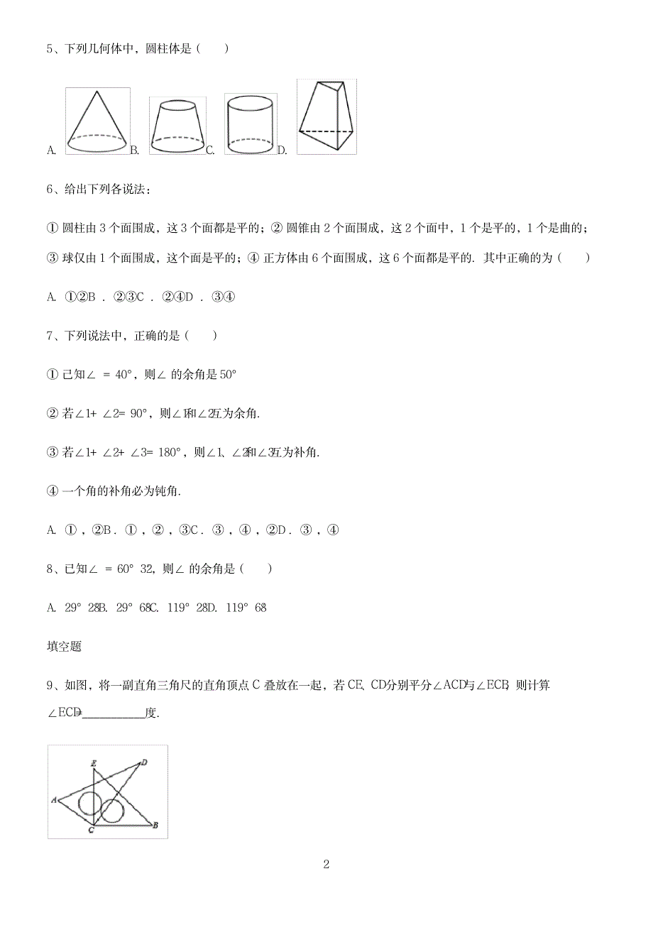 2023年七年级数学第四章几何图形初步常考题型例题_第2页