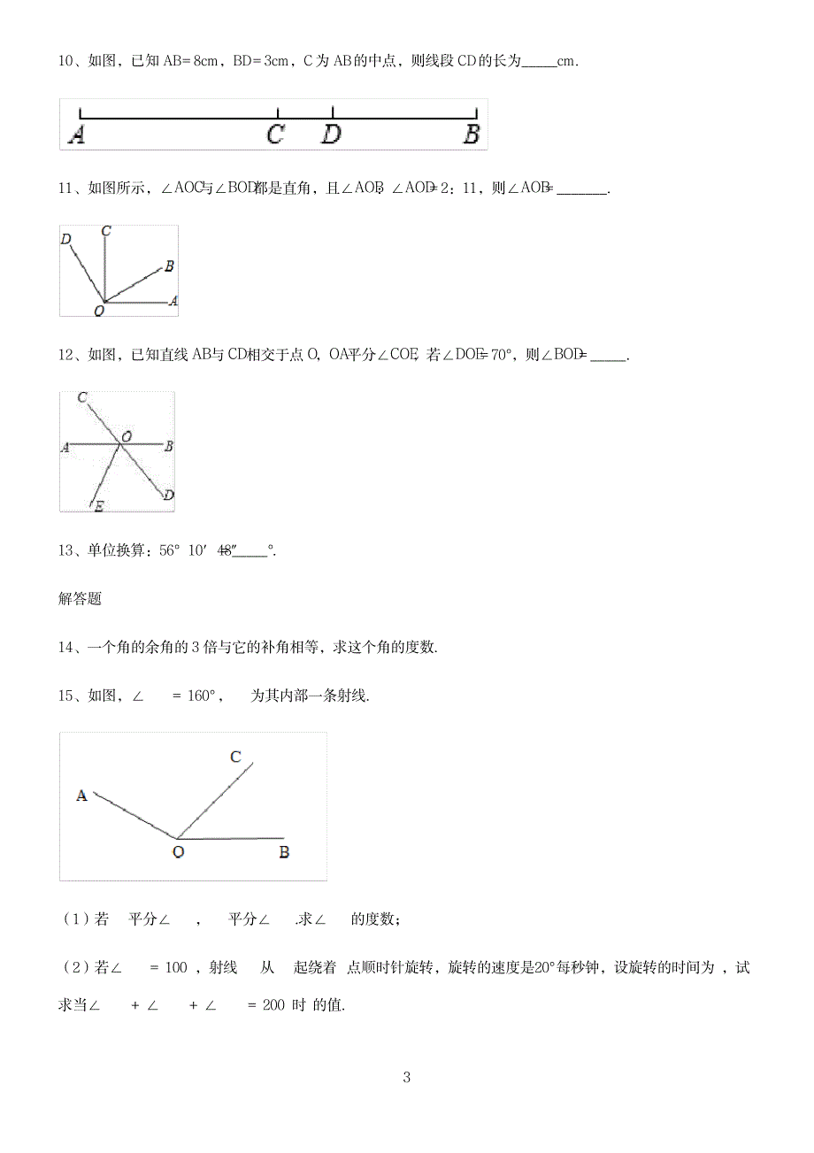 2023年七年级数学第四章几何图形初步常考题型例题_第3页