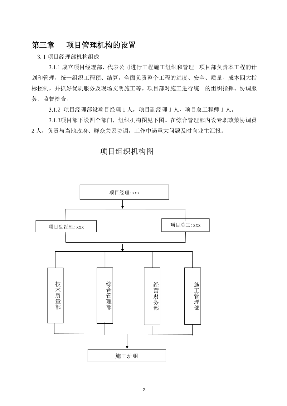 管道安装施工组织设计.doc_第4页