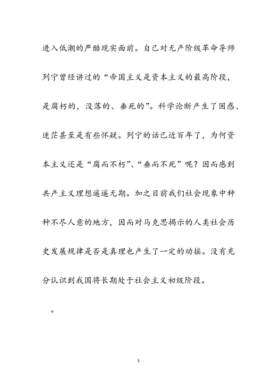 2023年中学党支部书记党性分析材料.docx_第3页