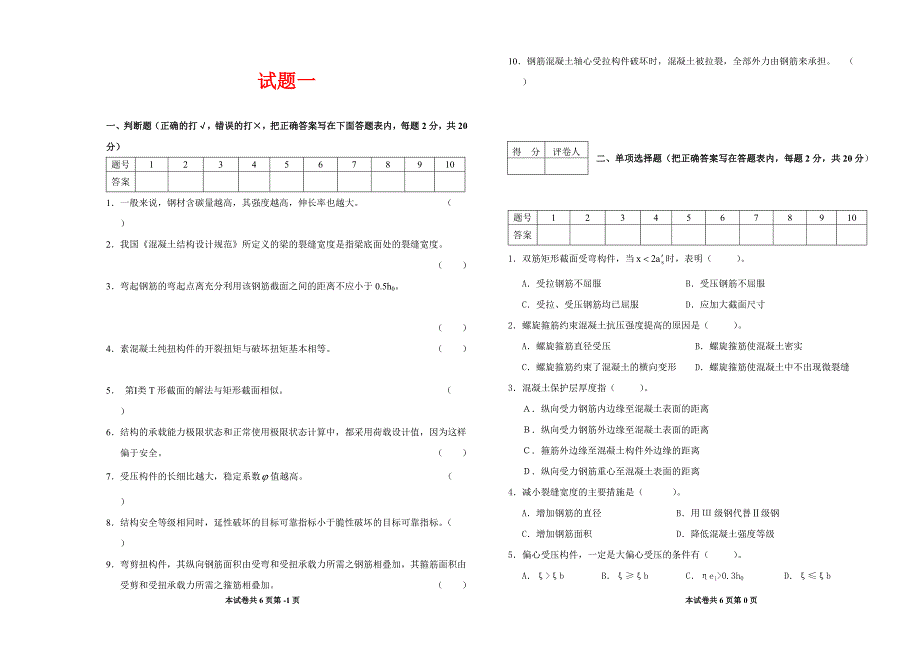 混凝土结构期末考试历年试题及答案汇总.doc_第1页